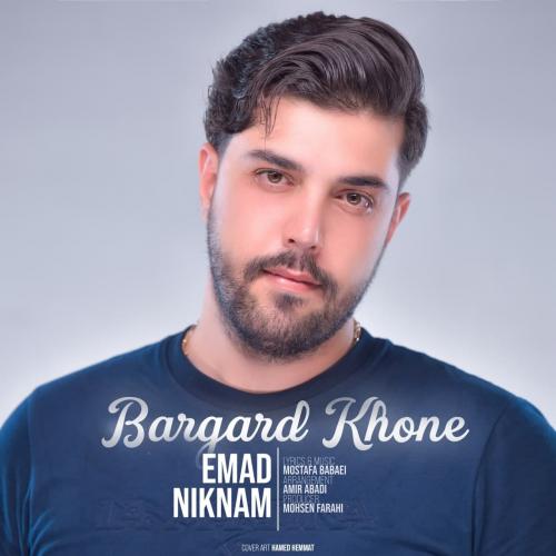 عماد نیکنام برگرد خونه